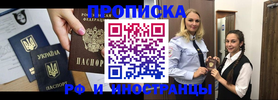 прописка для работы в Сердобске