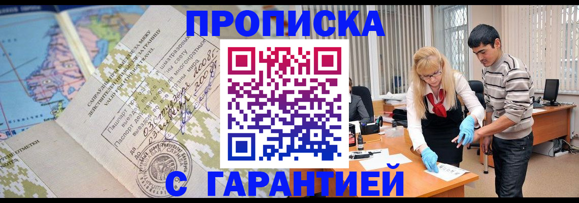 прописка 2025 в Сердобске
